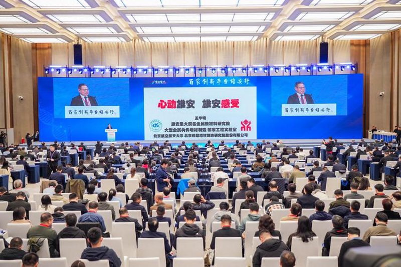 雄安新区科技创新引领未来之城繁荣发展